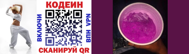 наркотики  hydra ТОР  Codein Purple Drank  Шумиха 